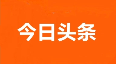 今日头条怎么删除作品-今日头条删除作品教程