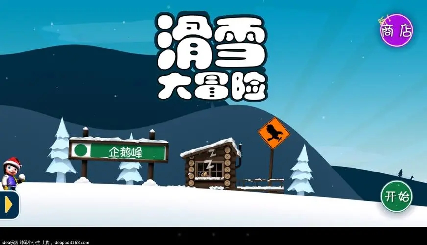 滑雪大冒险如何骑雪狼